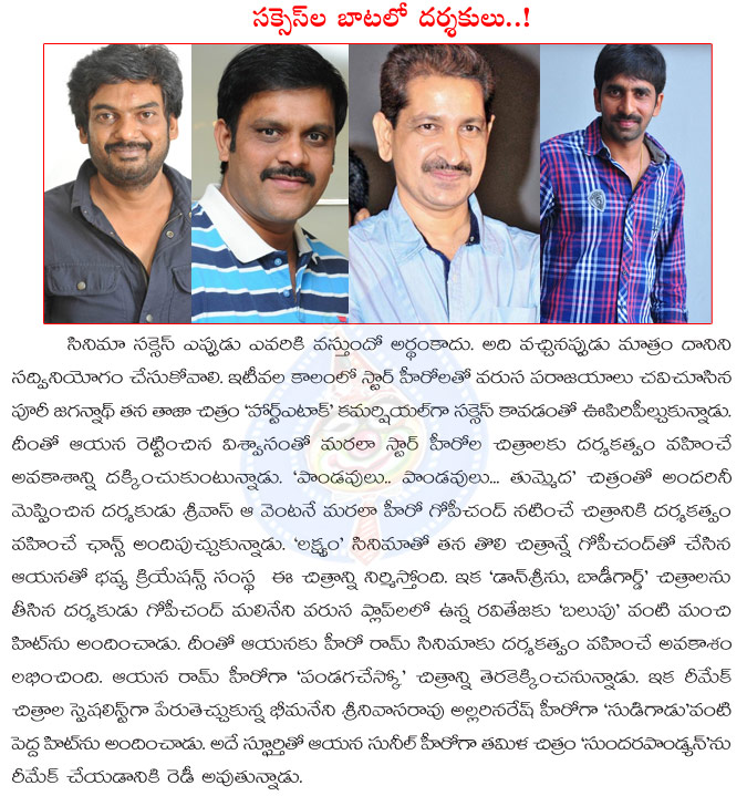 tollywood directors,successful way,puri jagannadh,sri vaas,gopichand malineni,bheemaneni srinivasa rao,sudigadu,pandavulu pandavulu thummeda,heart attack  tollywood directors, successful way, puri jagannadh, sri vaas, gopichand malineni, bheemaneni srinivasa rao, sudigadu, pandavulu pandavulu thummeda, heart attack